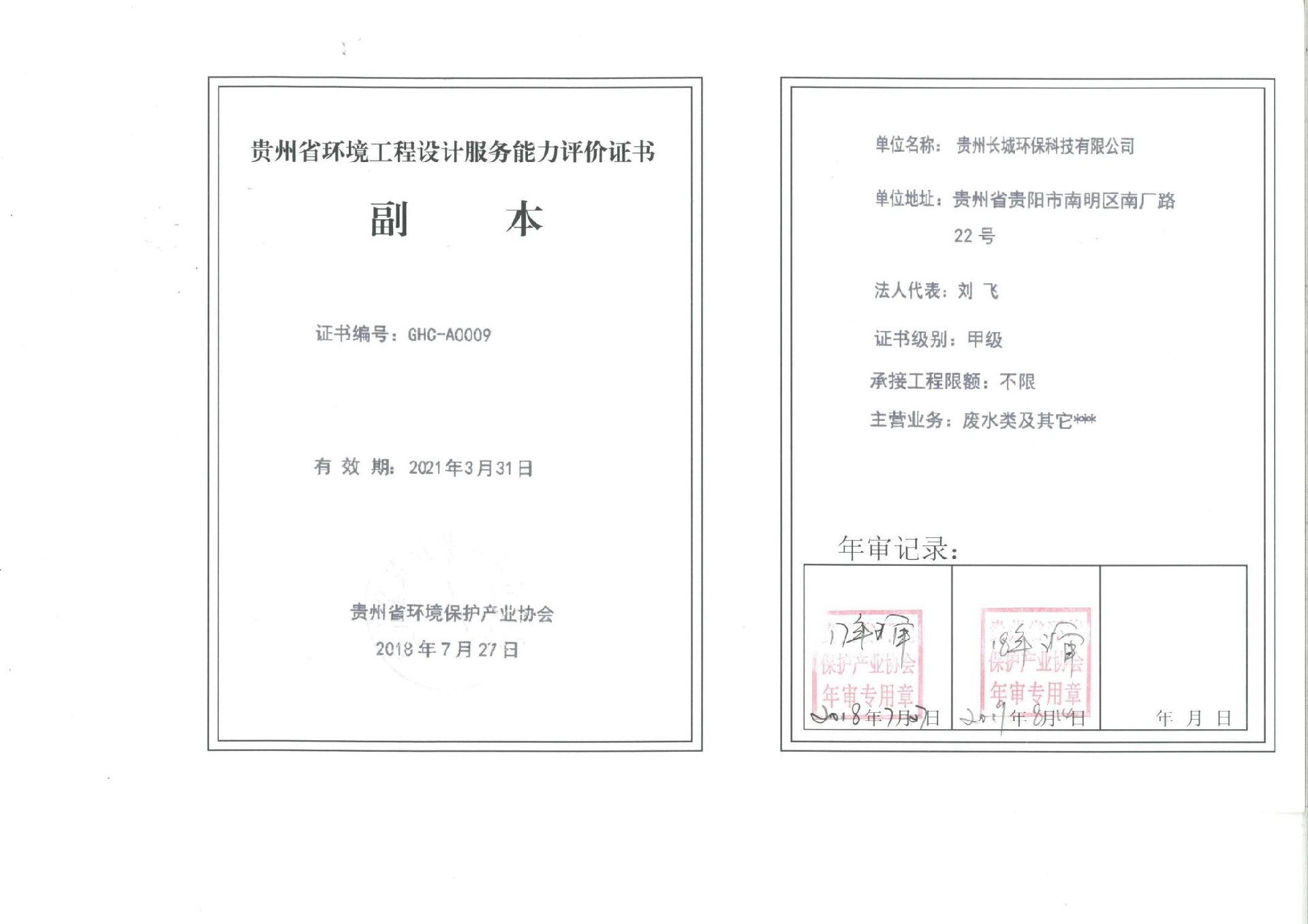 環(huán)境工程設計服務能力評價證書甲級.jpg